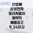 서초삼성부속의원 | 산업체 삼성전자 강북삼성병원 서초지역 부속의원 물리치료사 계약직 채용