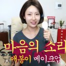 이사배] 마음의 소리 애봉이 메이크업 이미지