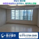 씨유미사8단지점 | 하남미사입주청소, 하남시 풍산동 이편한세상미사 입주청소, 바닥코팅 후기