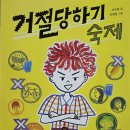 이수용 | [Check, 책] 4월 책 추천, 『거절당하기 숙제』