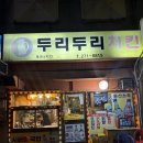 울산신정동맛집 후라이드치킨 시래기국밥맛집 내돈내산맛집후기ㅣ두리두리치킨