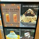 멍구름 | [유성구 카페] 수통골 분위기 좋은 카페 | 루온토 수통골점 | 데이트하기 좋은 곳