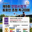 2026 제9회 안양시장기 동호인초청 족구대회 이미지