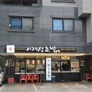 중촌초등학교 | 수원 금곡동 가성비좋은 무한리필 회전초밥 이재성초밥 본점 후기