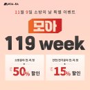 [모아바] 11/9 소방의 날 이벤트 안내! 이미지