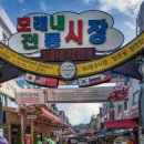 인천광역시모래내전통시장3 이미지