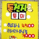 돈천지 이미지