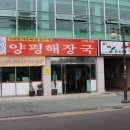 양평해장국 우리집 다음에 맛있는 집 이미지