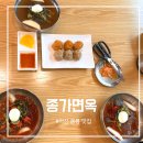 작은만두 - 연제구 과정로 307 | 아산 음봉 맛집 종가면옥, 섞이미냉면부터 동글만두까지 솔직 후기