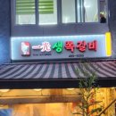 일광쪽갈비 이미지