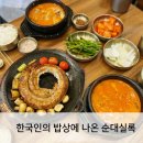 뚜레쥬르 김포구래점 | 구래역 맛집 순대실록 한국인의 밥상에 나온 순대집
