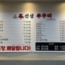 신선생쭈꾸미
