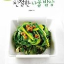머위나물 무침 레시피 머위무침 머구나물 데치기 이미지