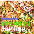 다래정 - 강서구 강서로74길 17 | 속초 설악산 케이블카 맛집 다래정식당 왕해물파전 감자전 솔직후기