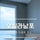 오실라 남포 이미지