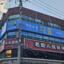 (주)당신의 파트너 이미지
