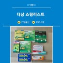 센트럴약국 | 다낭 쇼핑리스트 현실후기 : 기념품샵 · 잼 · 약국템 총정리