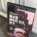[경산/수제버거] 수제 소고기패티와 수제 브리오슈번 육즙 팡팡 터지는 영대 밥집 버거시그널