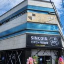 신코인 노래연습장 이미지