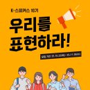 교촌치킨(동산점) | 교촌치킨 K-스피커스 10기 서포터즈 합격 꿀팁후기
