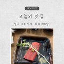 동남카인테리어 | [청주 맛집] 청주 동남지구 스시 청주오마카세 맛집 다이닝미향 런치코스 솔직후기