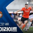 [2026 K리그2 14R] 화성FC vs 경남FC 이미지