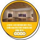제5회 안동농아인지회 미술전시회 | 사유의 시대 중국을 담다 전시, 안동시농아인지회 미술전시회 관람 후기