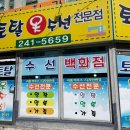 토탈옷수선 이미지