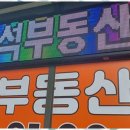 반석부동산중개 이미지
