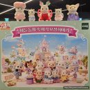 용산-40 | [팝업] 실바니안패밀리 40주년 기념 용산 아이파크몰 팝업 방문 후기