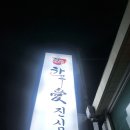 한우애진심