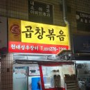 성우야채곱창볶음 - 용인시 수지구 정평로 16 | 성우야채곱창볶음
