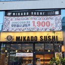 장보러마트 | 오송 2산단 미카도스시 후기 마트 장보러 왔다가 초밥먹고 가요