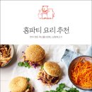 홈파티요리 이미지