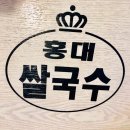 홍대쌀국수