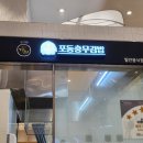 포동충무김밥 이미지