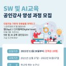 SW_AI 메이커강사 양성과정 이미지