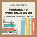 푸른꿈청소년도서관 이미지