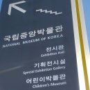 용산 박물관&삼각지 원대구탕 이미지