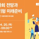 미래사회연구원 이미지