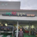 그린카 공업사 이미지