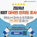 [한국산업기술기획평가원] 2024년 대국민 인지도 조사 참여하시면 커피 교환권 드립니다!(~11/27,★200명 당첨!) 이미지