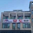 신사아카데미 유도/주짓수 | 충청북도 증평군 신사아카데미 유도, 위치, 연락처, 후기