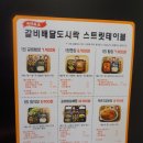 갈비배달도시락스트릿테이블 이미지