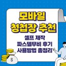 파스텔영어 | 모바일 청첩장 추천 셀프 제작 파스텔무비 후기 사용방법 총정리!