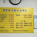한모네소문난순대국