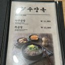 수양옥 나주곰탕 이미지