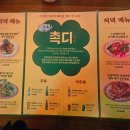 태국정통요리 | 잠실 태국요리 방이동맛집 ‘촉디’에서 정통 태국식 랭쌤 맛본 후기