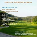 [경북/청도] 오션힐스 청도GC 하우스 / 3부 전담 / 캐디모집합니다 이미지