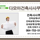 다모아건축사사무소 이미지